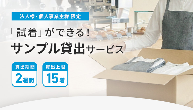 サンプル無料貸し出しメイン画像