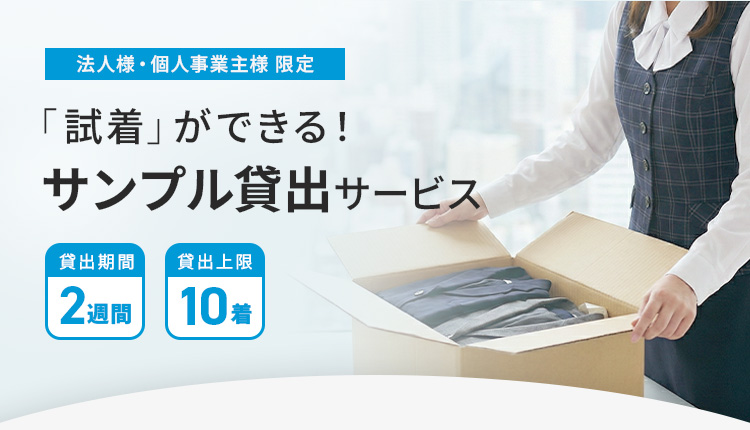 サンプル無料貸し出しメイン画像