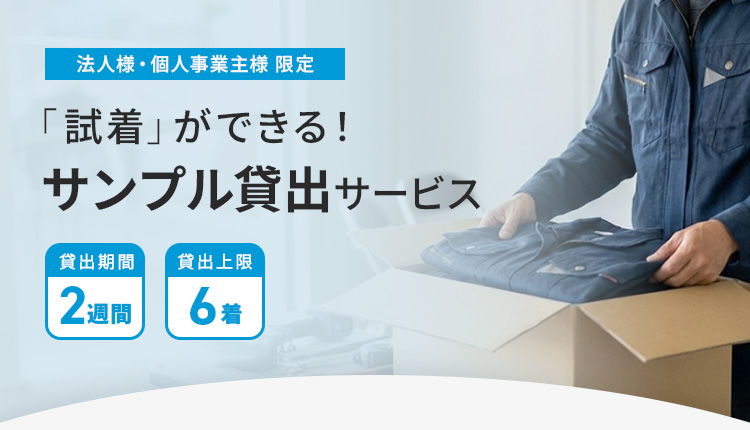 サンプル無料貸し出しメイン画像