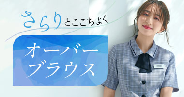 華やかなオーバーブラウス