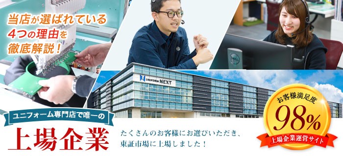 上場企業