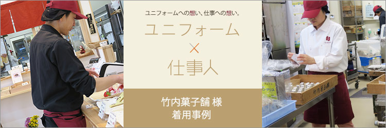着用事例