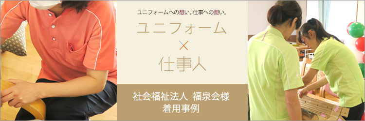 ホワイセルパンツ着用事例