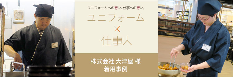 着用事例