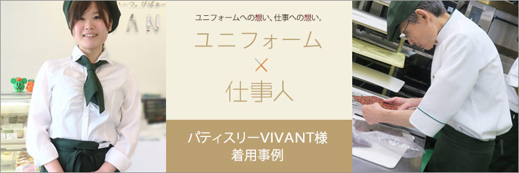 チトセarbeプレミアムエプロン着用事例