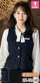 事務服・会社制服 ベスト(21-12040)