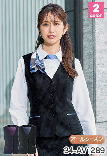 事務服・会社制服 ベスト(34-av1289)