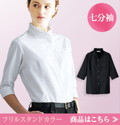 チトセカルゼ フリルスタンドカラー七分袖ブラウス31-BL8055