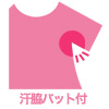 汗脇パッド