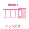 アジャスター