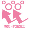 抗菌防臭