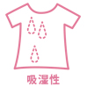 吸湿性