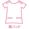 肩パッド
