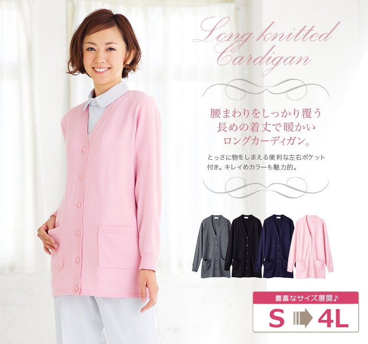 あったかロング丈カーディガン(01-WH90219)