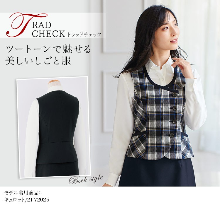 ベスト[チェック/ツートーン/背面ニット](21-11940)　