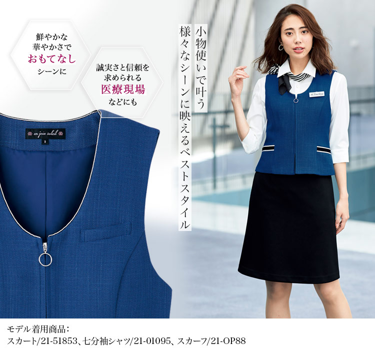 ベスト(21-16690) メイン画像②