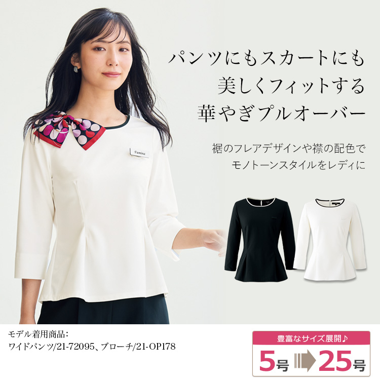 プルオーバー(21-42100) メイン画像