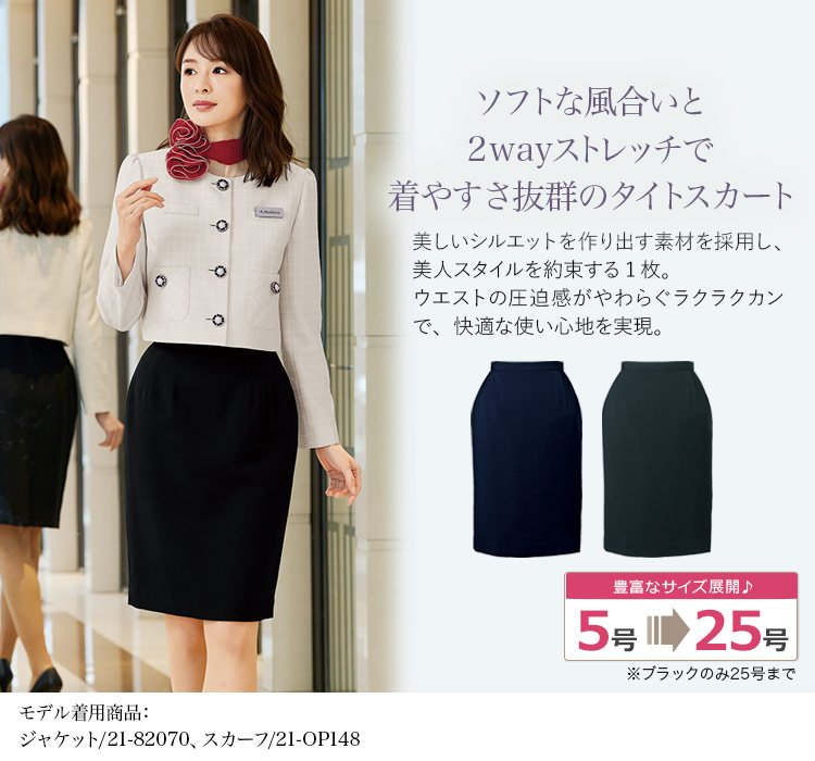 セミタイトスカート<55cm丈>(21-51410)