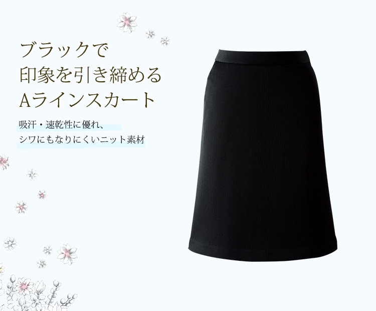 Aラインスカート(21-51853)