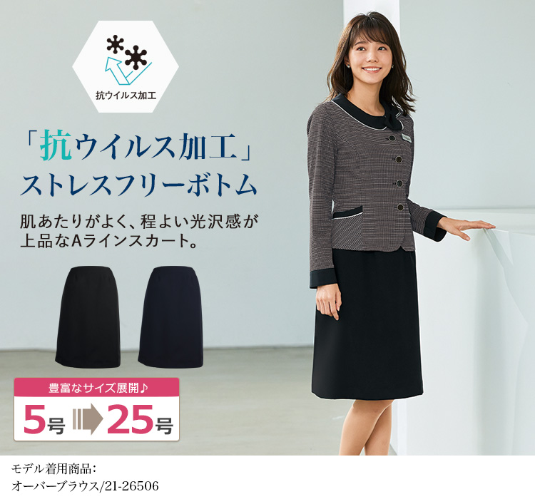 Aラインスカート(21-52023)メイン画像