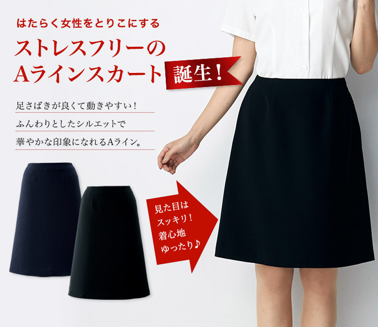 Aラインスカート[ストレスフリーボトム](21-56613)　