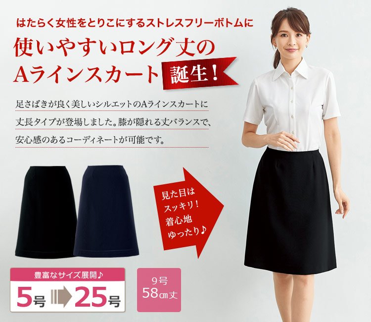 Aラインスカート(21-56615) メイン画像