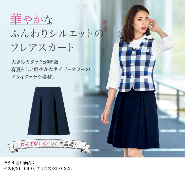 フレアースカート(21-56625)