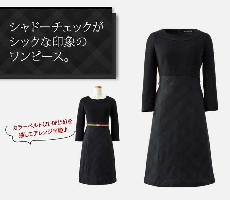 ワンピース[ストレッチ/シャドーチェック](21-61840)　