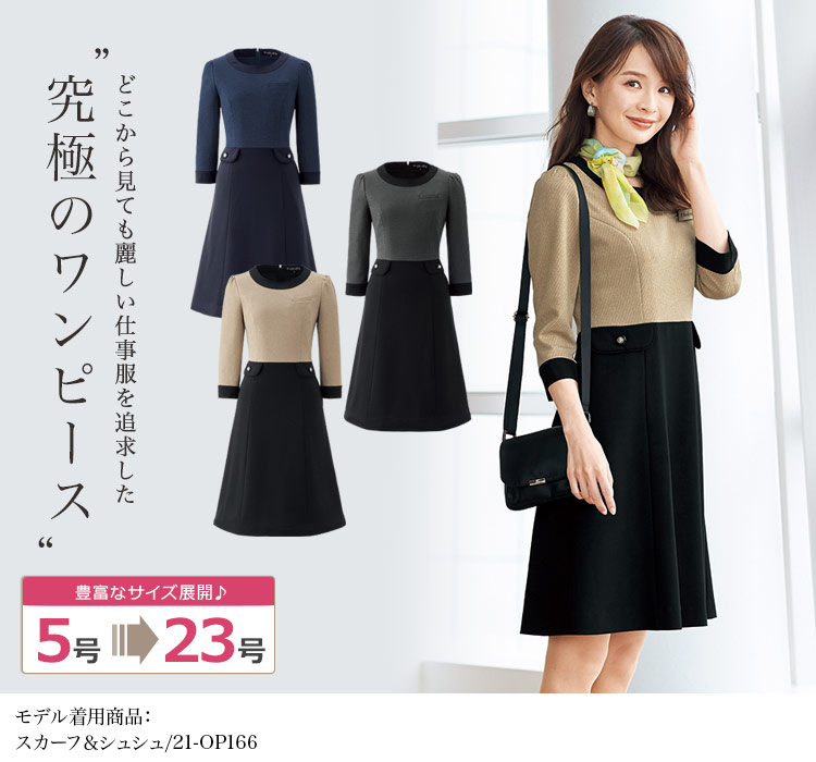 ワンピース(21-61990)メイン画像