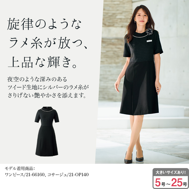 ワンピース(21-66160) メイン画像