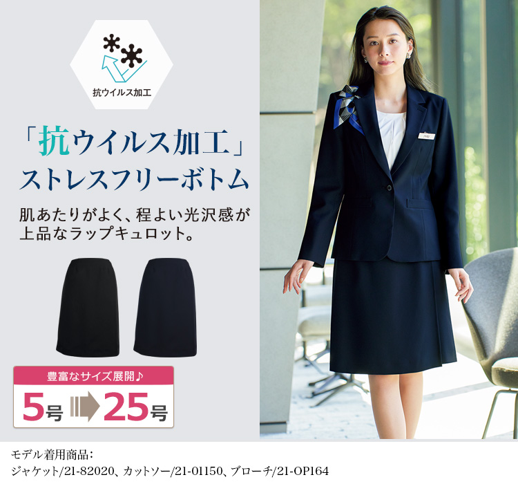 Aラインスカート(21-52023)メイン画像