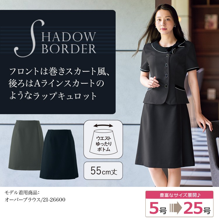 ラップキュロット[シャドーボーダー](21-76605) メイン画像