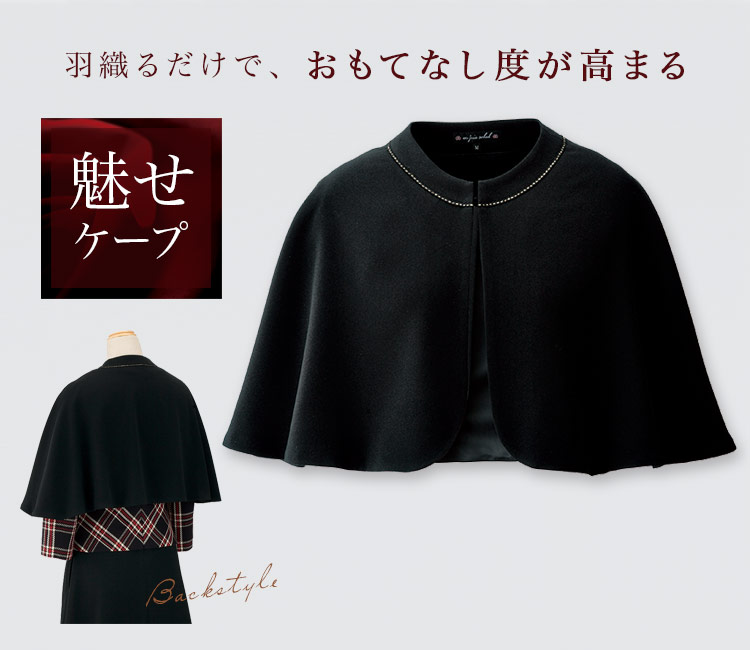 ケープ　21-9100　1枚目