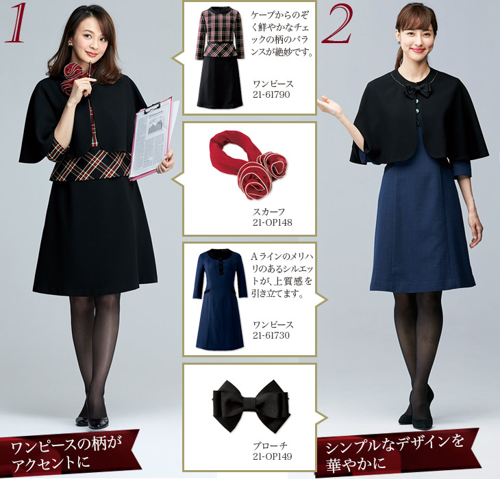 ケープ　コーディネート