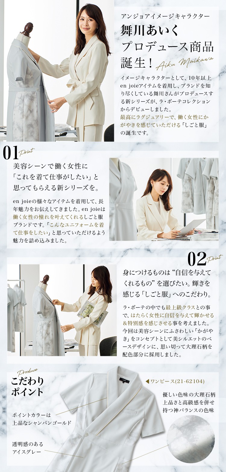 舞川あいくプロデュース