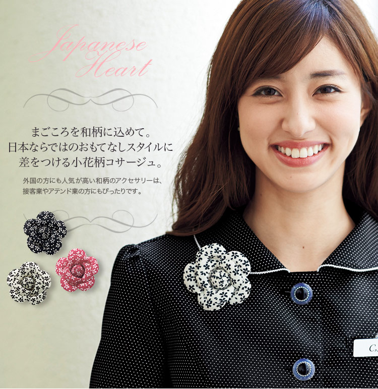 「和風モダンを楽しむ」小花柄が可憐な和柄コサージュ(21-OP133)
