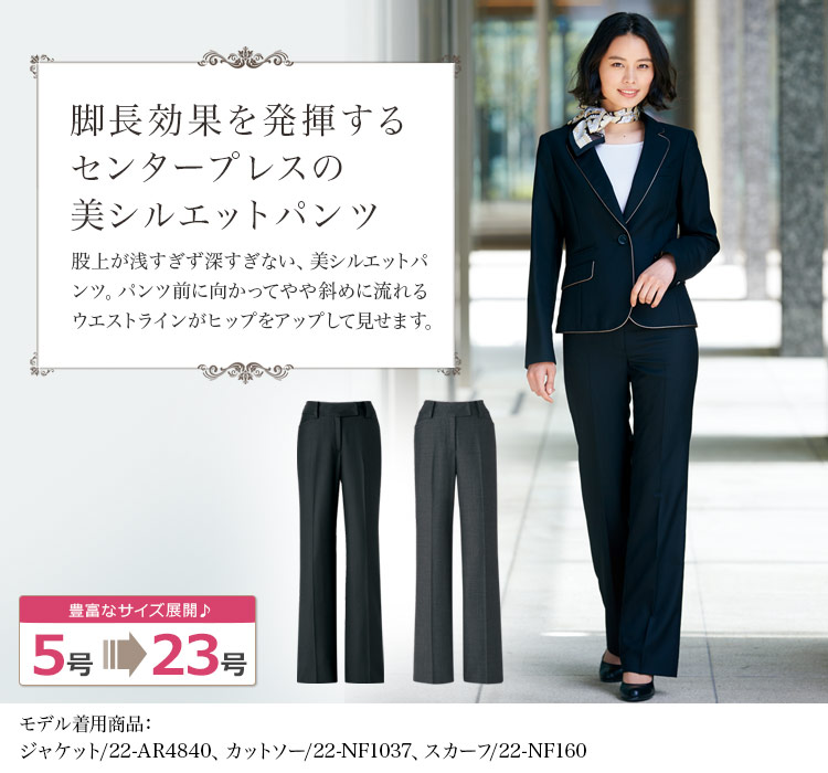 [通年]パンツ(22-AR5840)　メイン画像