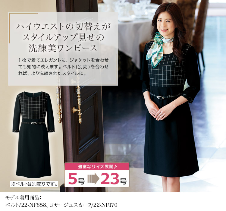 ワンピース(22-AR6858)　メイン画像