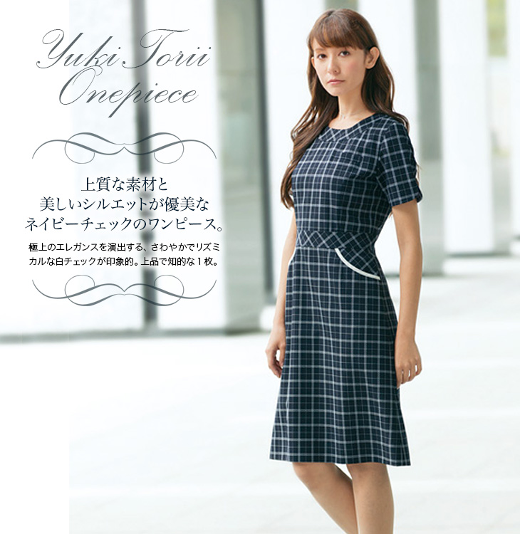 トリイユキ秋冬物ワンピース！未使用品 在庫限り】[春夏用]YUKI TORII 白チェックワンピース(22-YT6197
