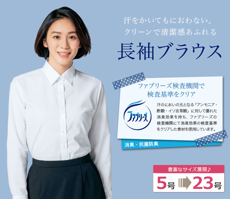 アルファピア 長袖ブラウス(22-AR1400)