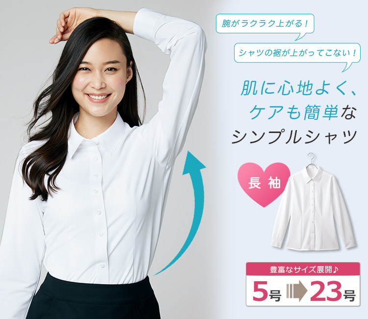 長袖シャツ[ニット/紫外線カット](22-AR1488)　