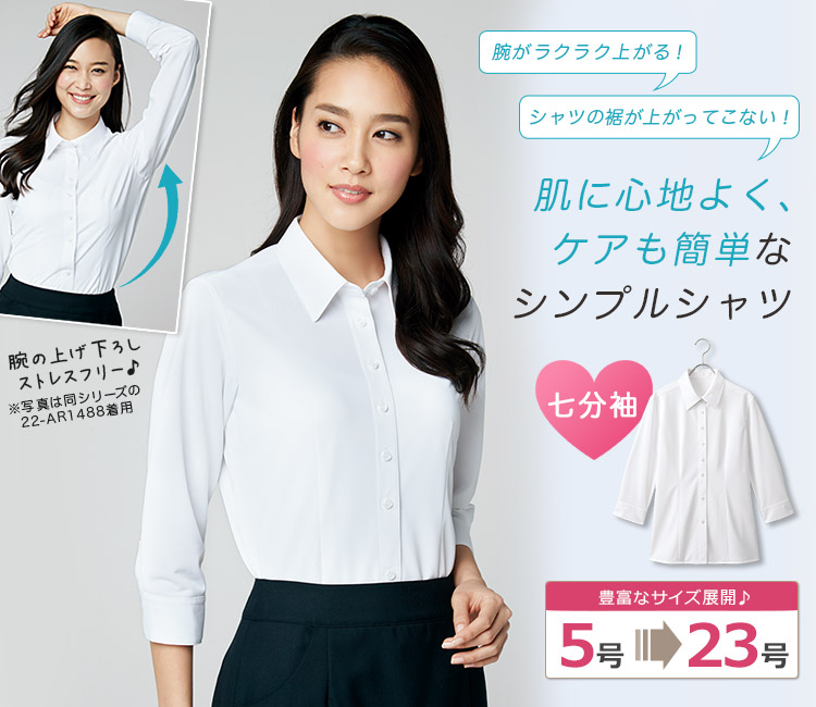 七分袖シャツ[ニット/紫外線カット](22-AR1588)　
