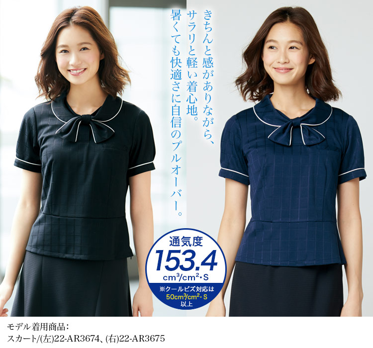 <高通気>リボンカラーが女性らしい軽快なニット素材・プルオーバー(22-AR1604)
