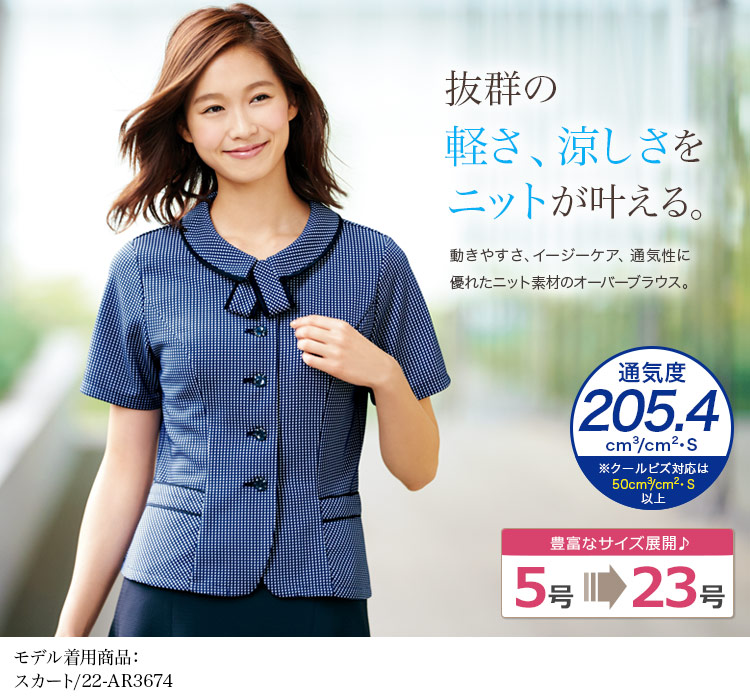 <ニット素材>軽くて涼しい、チェック柄オーバーブラウス(22-AR1605)