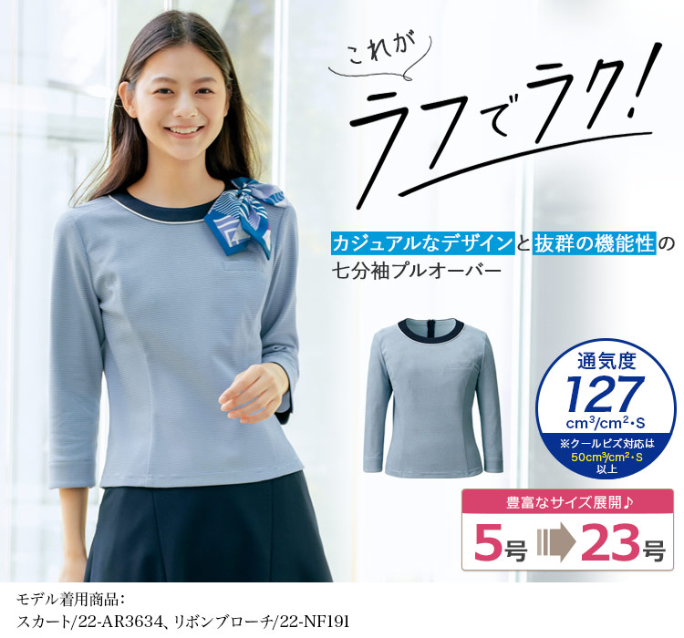 プルオーバー[七分袖/ニット/防シワ/高通気/吸汗速乾/消臭](22-ar1608)　メイン画像