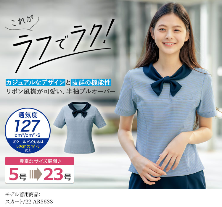 プルオーバー[半袖/ニット/防シワ/高通気/吸汗速乾/消臭](22-ar1609)　メイン画像