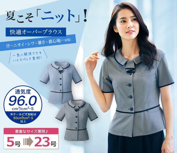 オーバーブラウス[ニット/高通気](22-AR1619)　