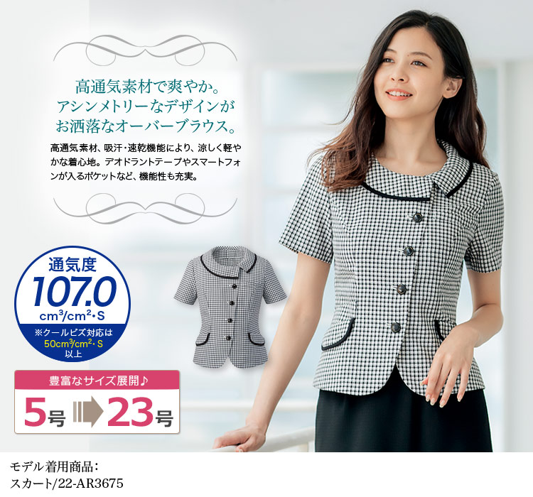 高通気素材で涼しく軽やか!洗練モノトーンチェックの半袖ライトジャケット(22-AR1668)