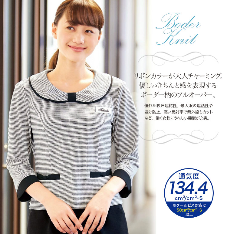 <高通気> 涼しげなボーダー柄。リボンカラーの七分袖プルオーバー(22-AR1677)　