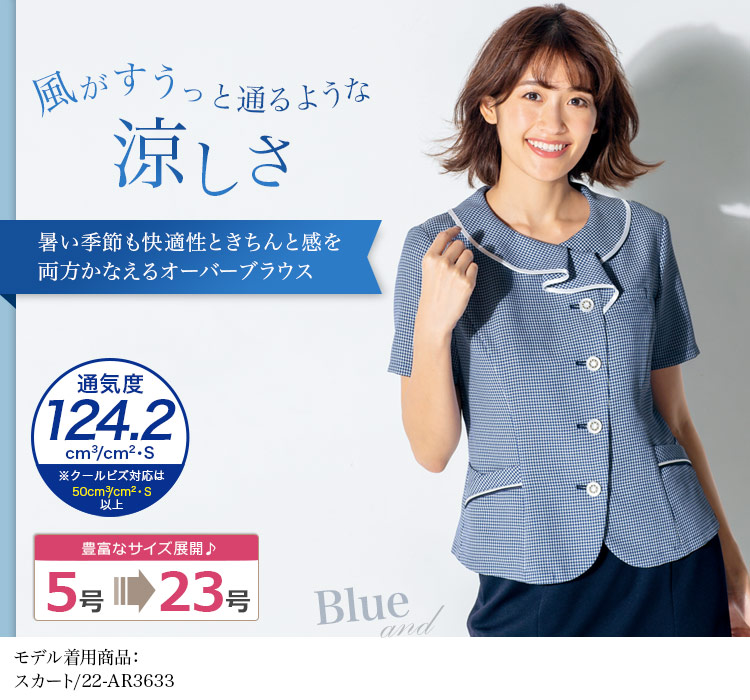 オーバーブラウス[高通気/チェック](22-AR1682)